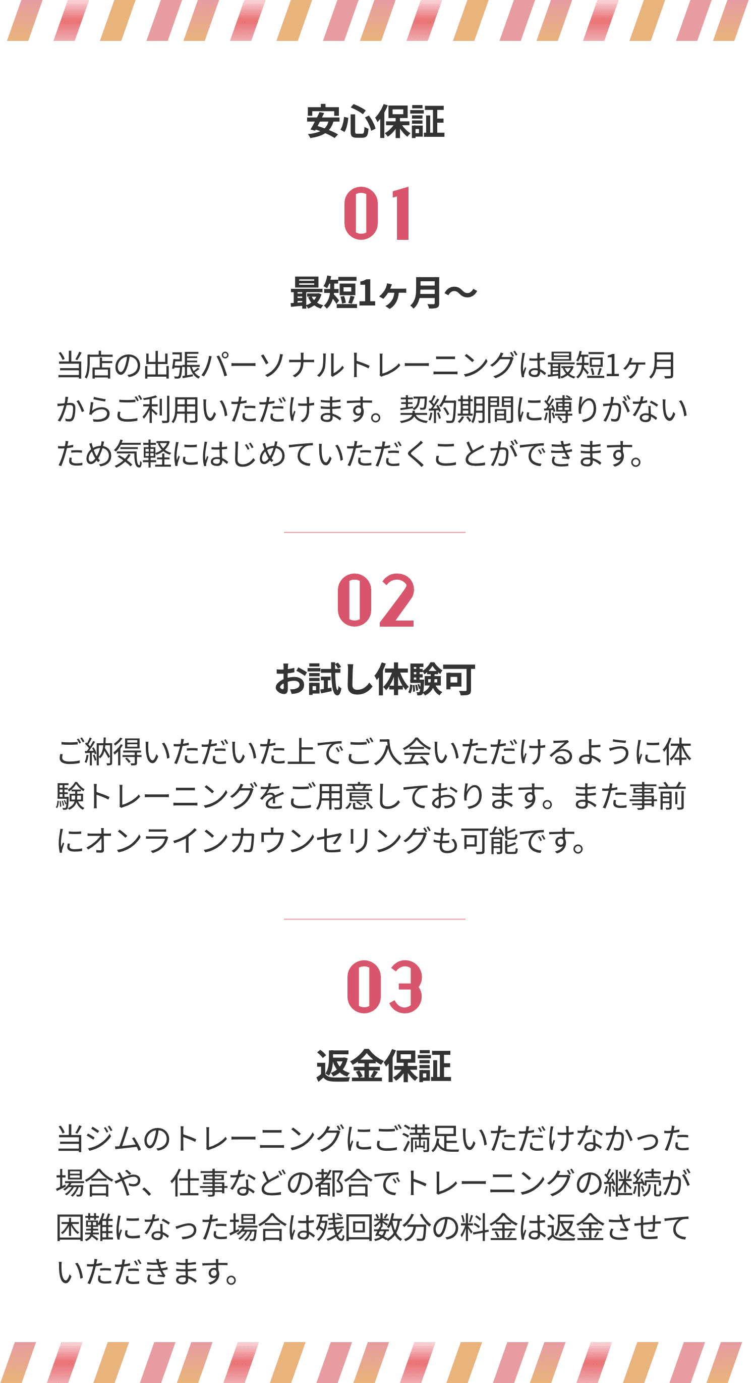 安心保証