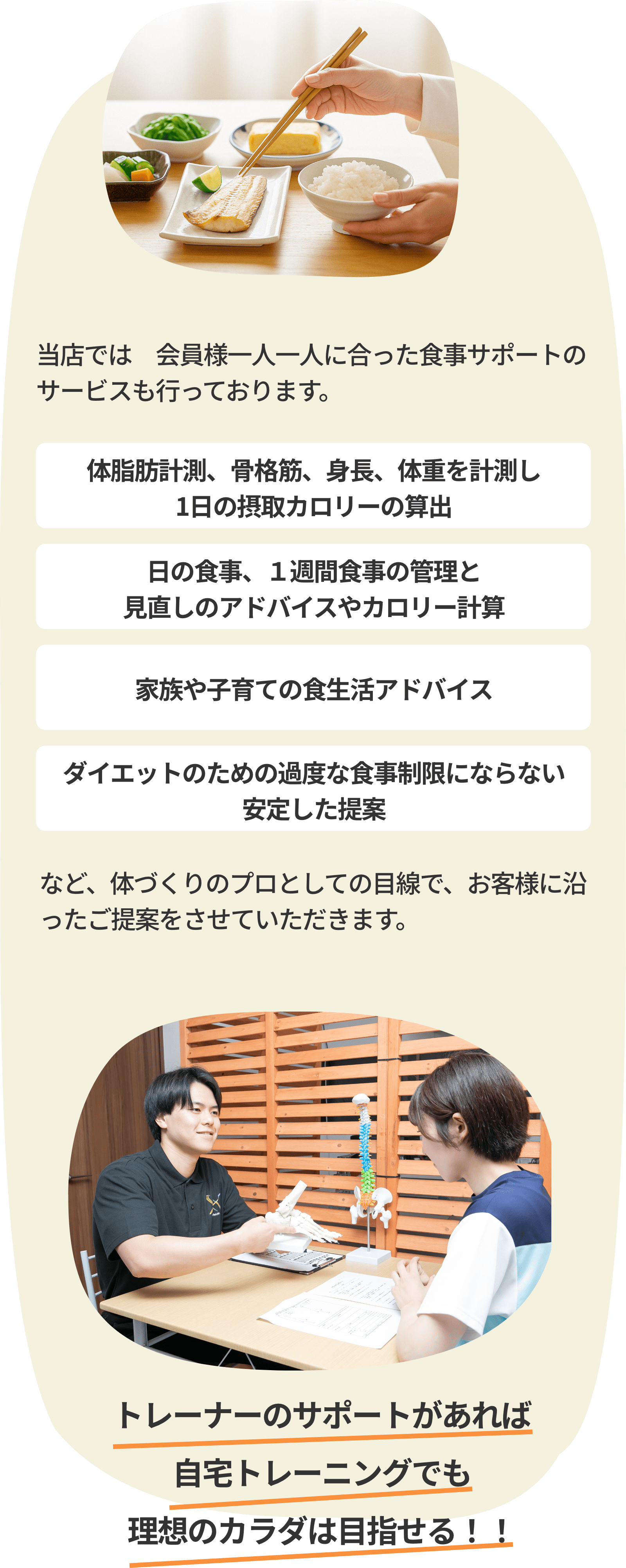 トレーナーのサポートがあれば自宅トレーニングでも理想のカラダは目指せる！！