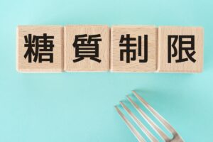 Read more about the article 糖質制限を考える。